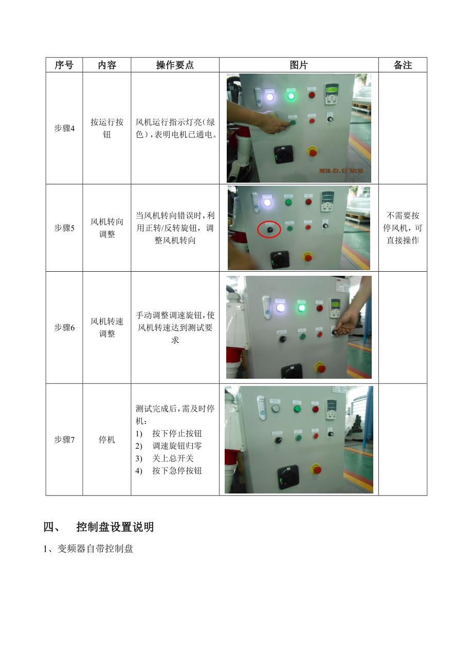 变频器操作指导书.doc_第3页