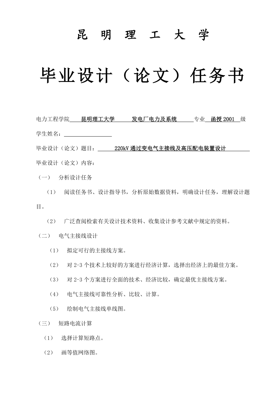 发电厂电力系统毕业设计220kV通过变电气主接线及高压配电装置设计.doc_第1页