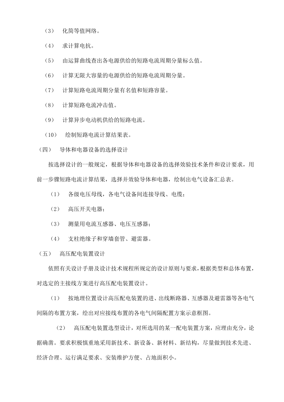 发电厂电力系统毕业设计220kV通过变电气主接线及高压配电装置设计.doc_第2页