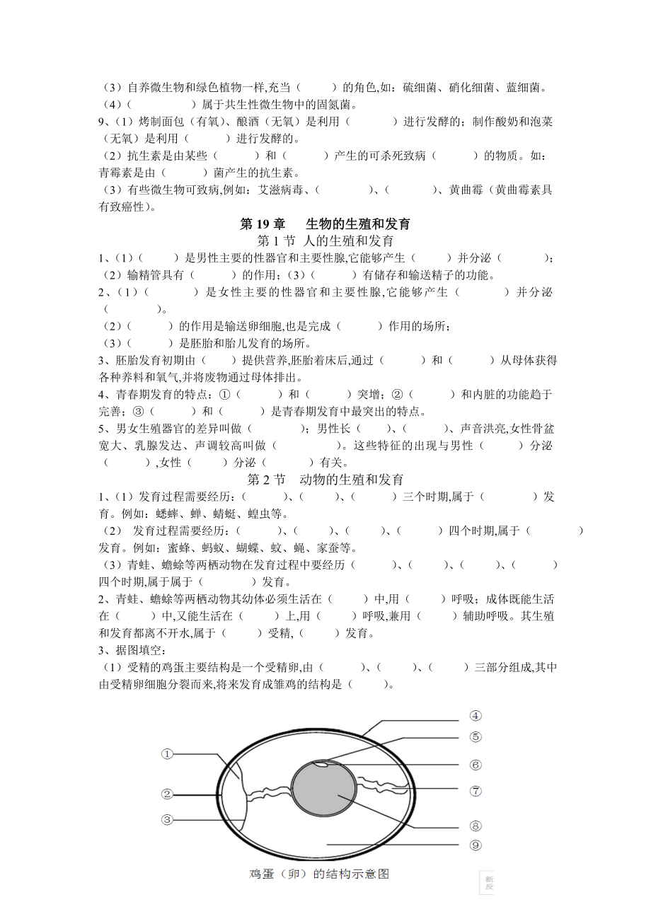 北师大版八年级生物知识点填空(上).doc_第3页