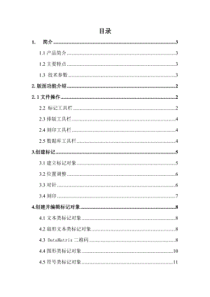 电脑气动打标机产品介绍.doc