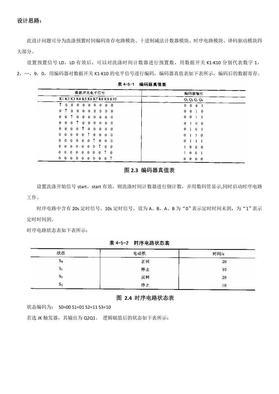 VHDL洗衣机控制系统设计实验报告.doc_第3页