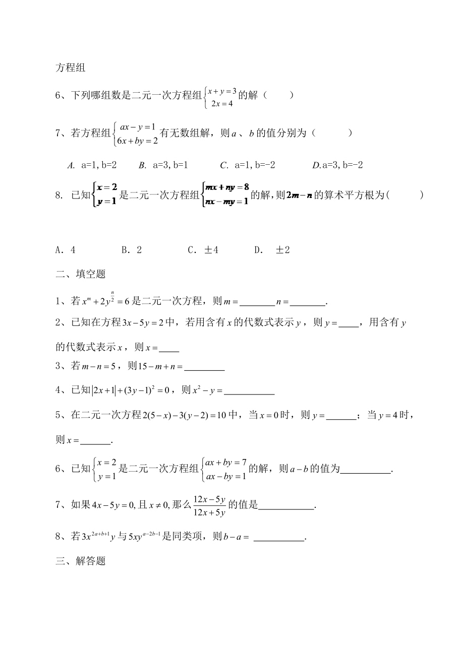 初一数学七下二元一次方程所有知识点总结和常考题型练习题.docx_第3页