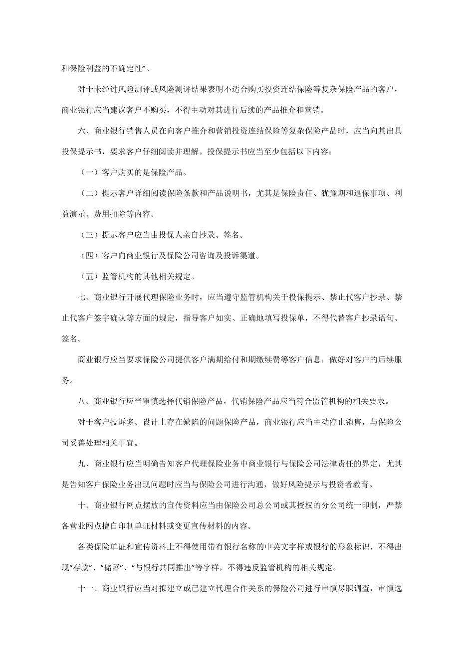 【应急预案】银行代理保险公司风险防范应急预案范本（WORD档）.doc_第2页