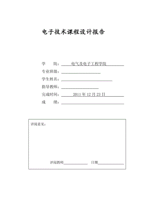 电子技术课程设计报告彩灯控制电路设计报告.doc