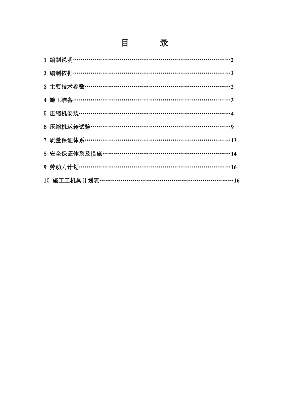 活塞式压缩机安装方案(终).doc_第2页