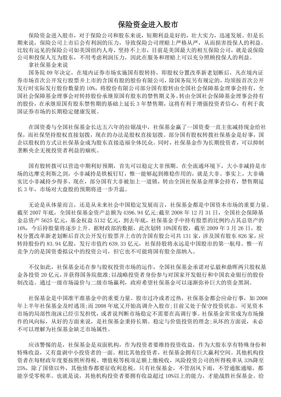 电大保险学概论考核作业全套答案资料【呕心整理请大家珍惜!】.doc_第1页