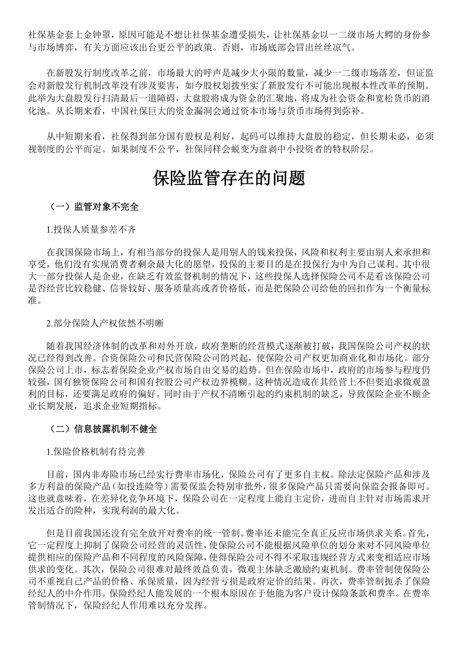 电大保险学概论考核作业全套答案资料【呕心整理请大家珍惜!】.doc_第2页