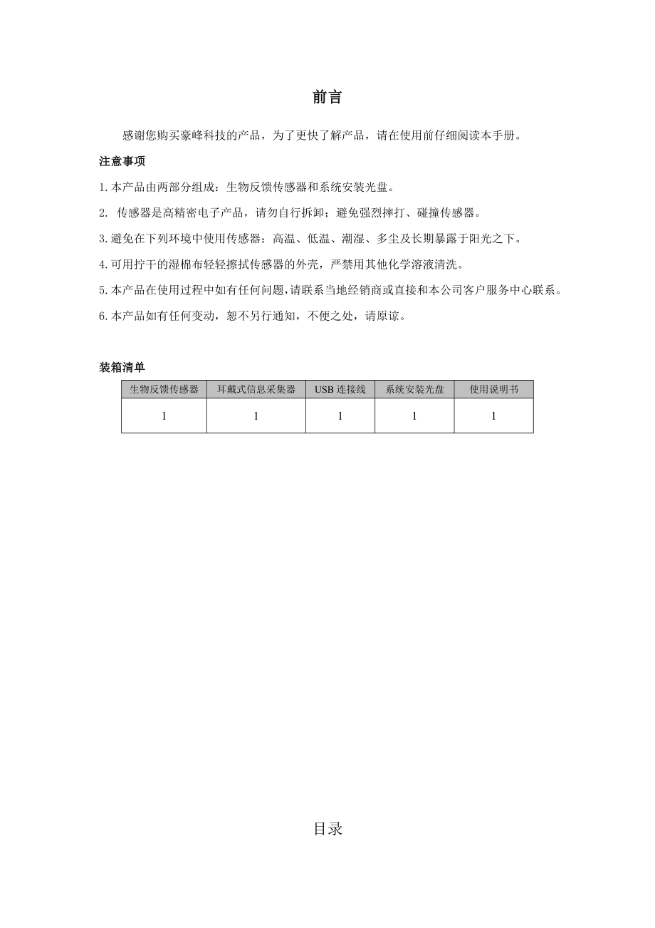 生理相干与自主平衡系统使用说明书.doc_第2页