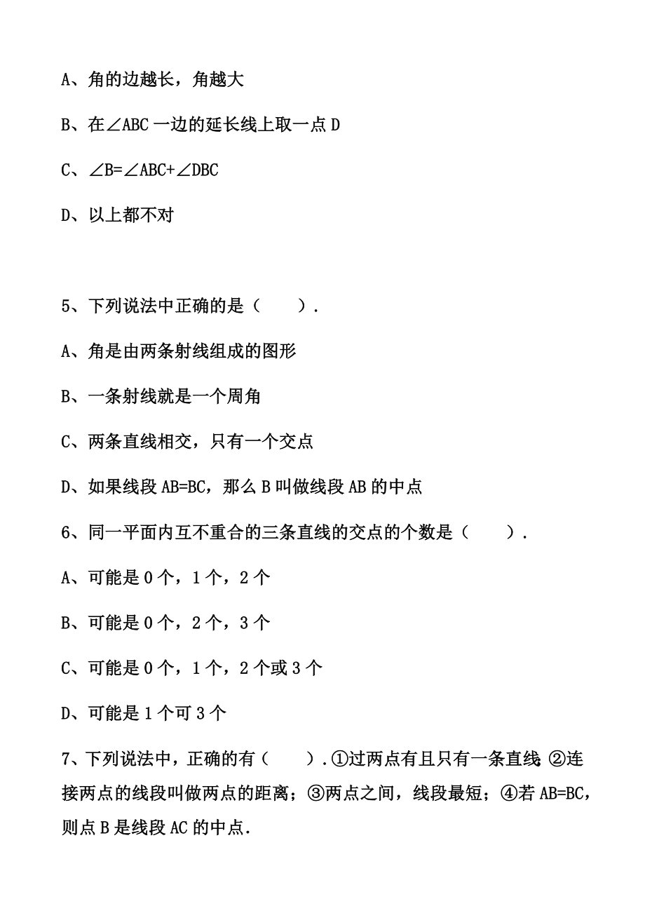 北师大版七年级上册基本平面图形拔高练习题以及答案.docx_第2页