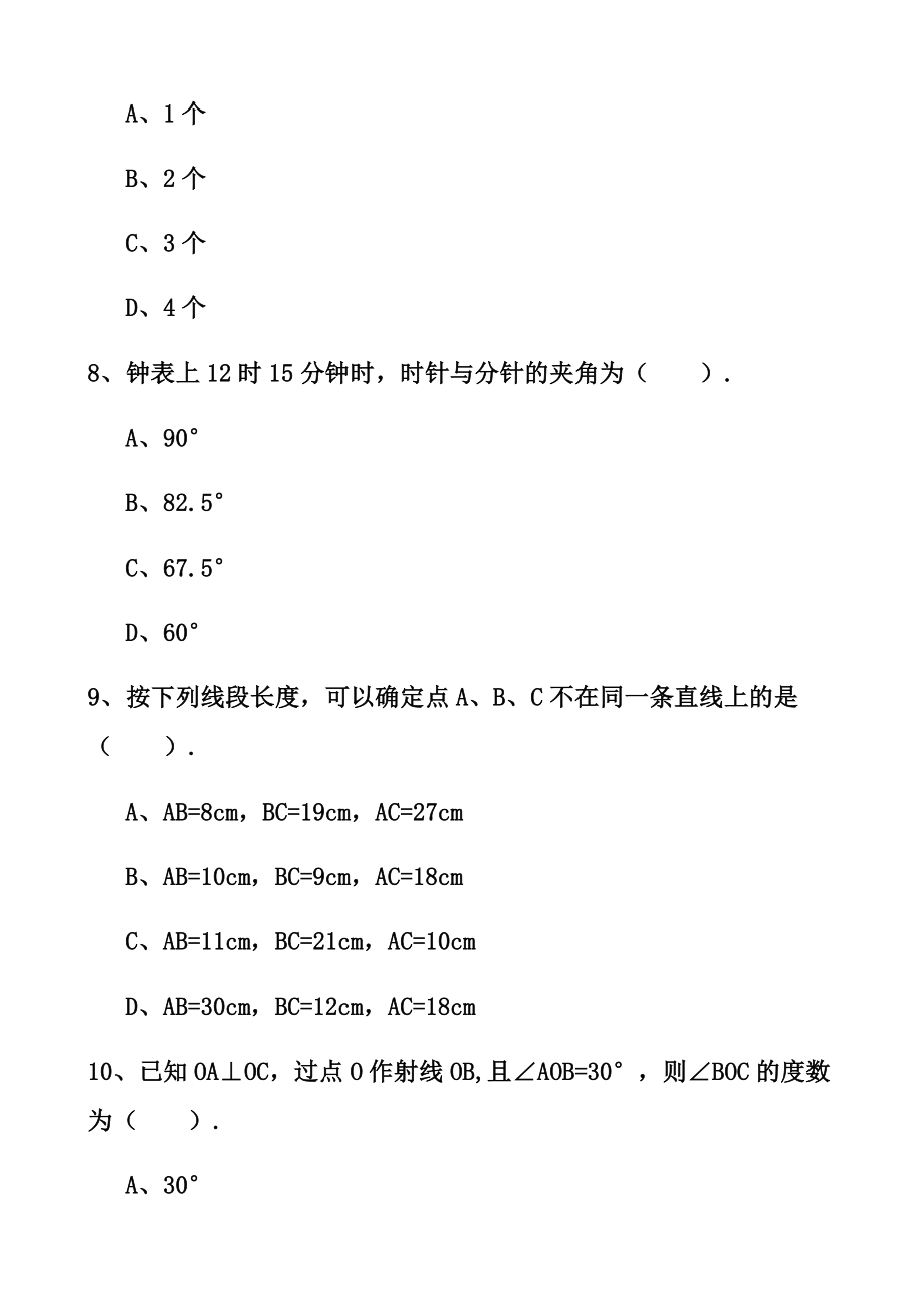 北师大版七年级上册基本平面图形拔高练习题以及答案.docx_第3页