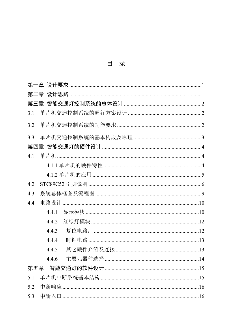 电子科技学院单片机课程设计.doc_第3页