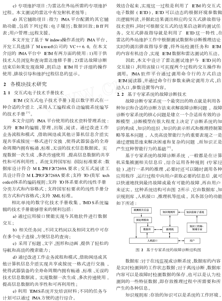 雷达便携式维修辅助系统软件设计与实现.doc_第2页