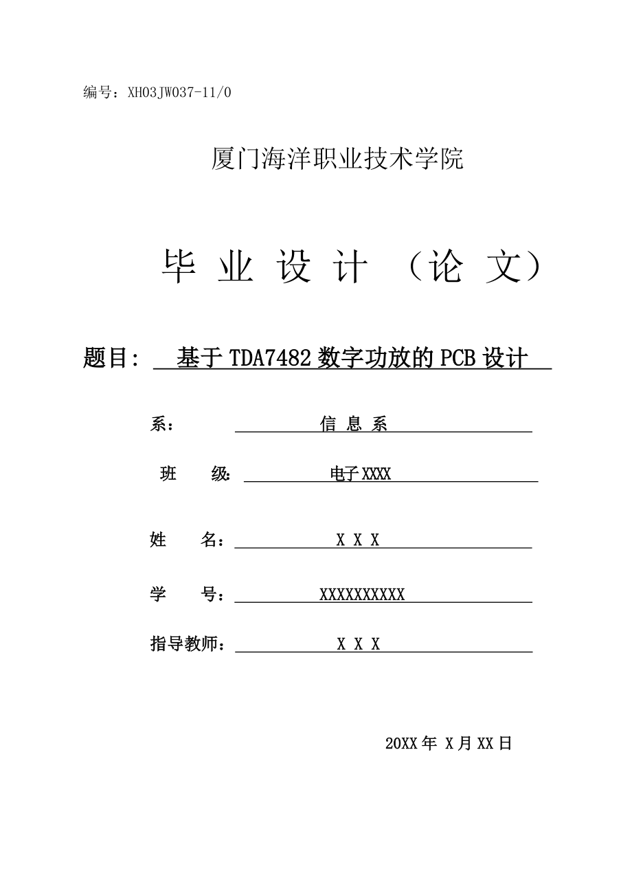 毕业设计（论文）基于TDA7482数字功放的PCB设计.doc_第1页