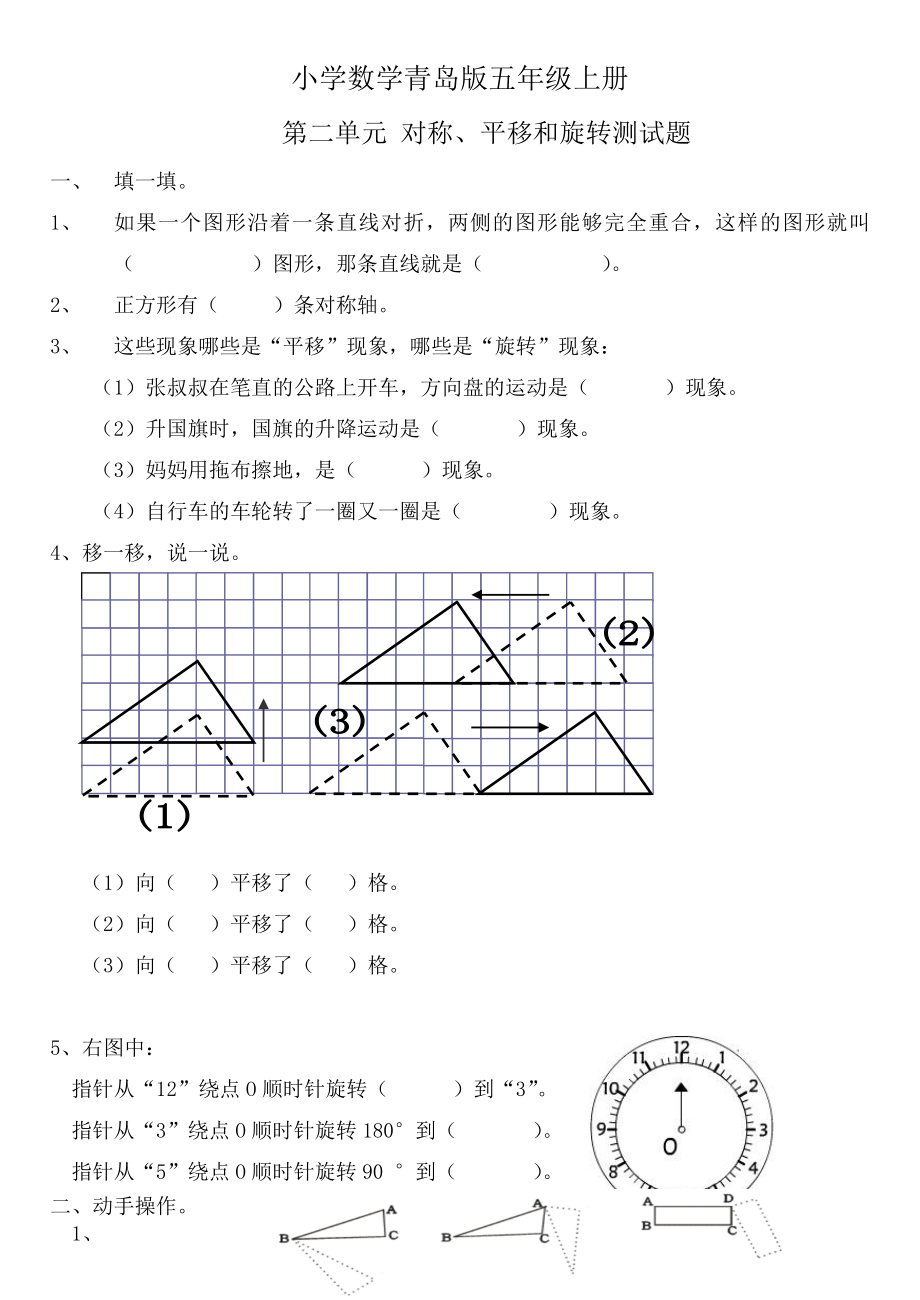 实用小学数学青岛版五年级上册对称平移旋转练习题好.doc_第1页