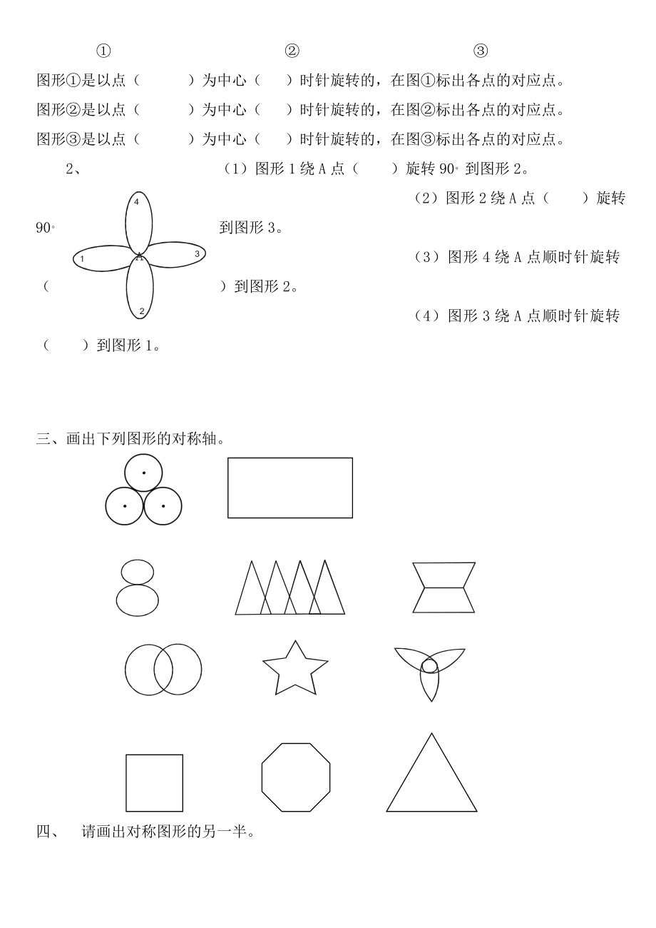 实用小学数学青岛版五年级上册对称平移旋转练习题好.doc_第2页