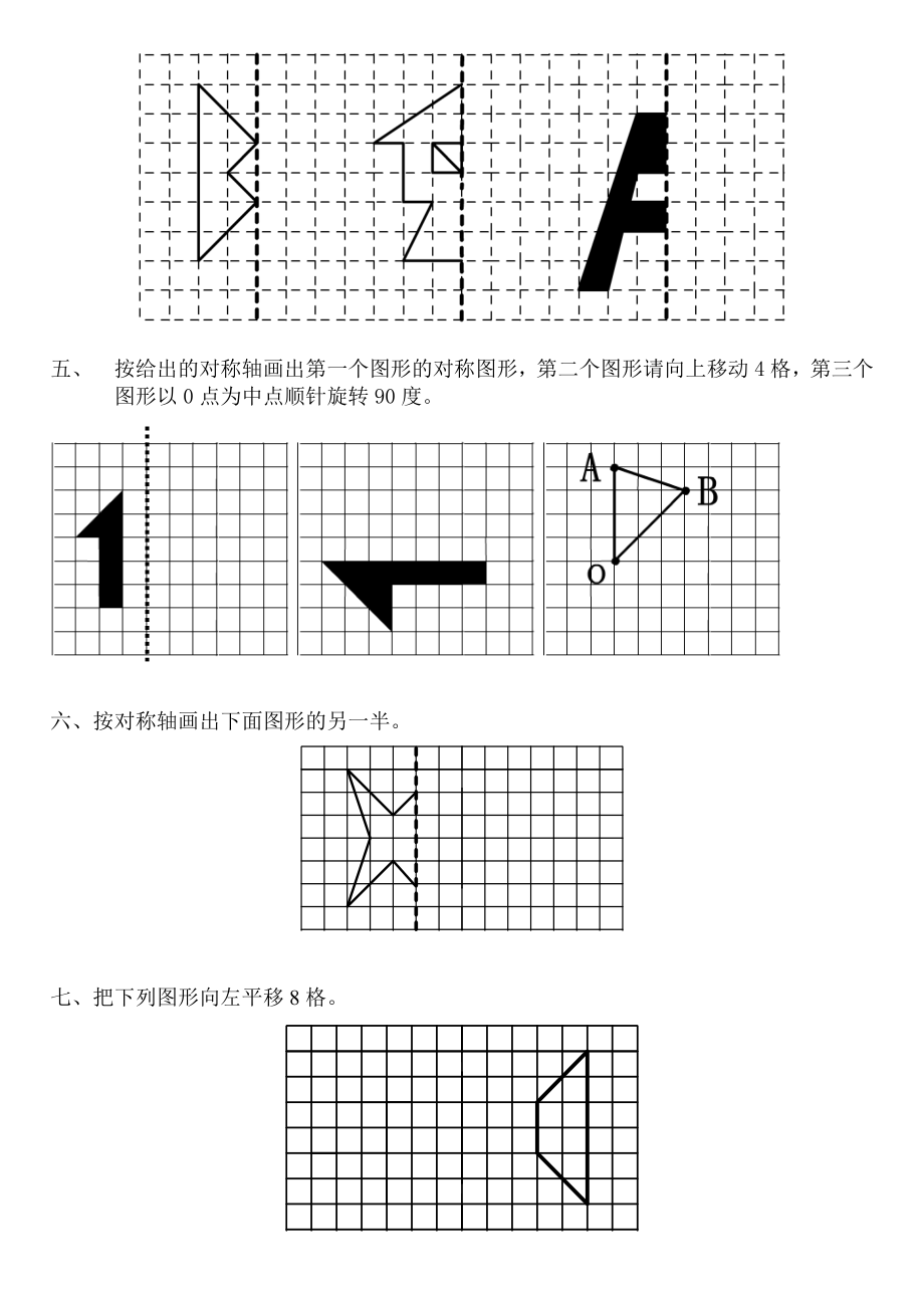 实用小学数学青岛版五年级上册对称平移旋转练习题好.doc_第3页