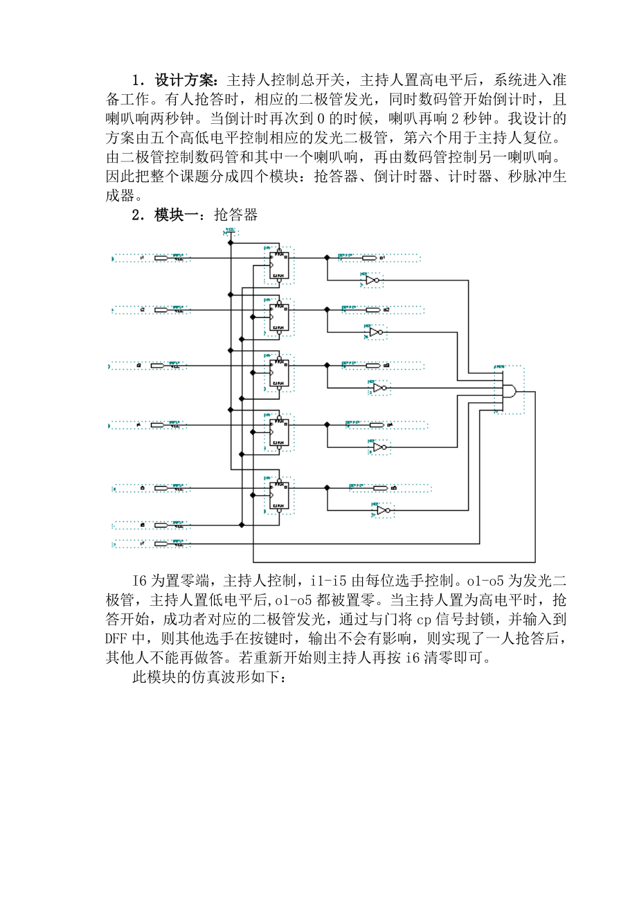 EDA课程设计报告智力竞赛抢答器.doc_第2页