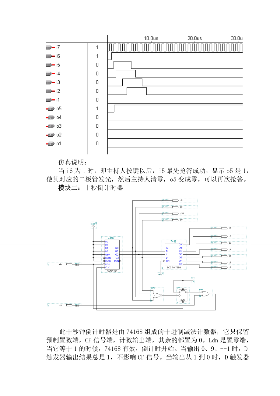 EDA课程设计报告智力竞赛抢答器.doc_第3页