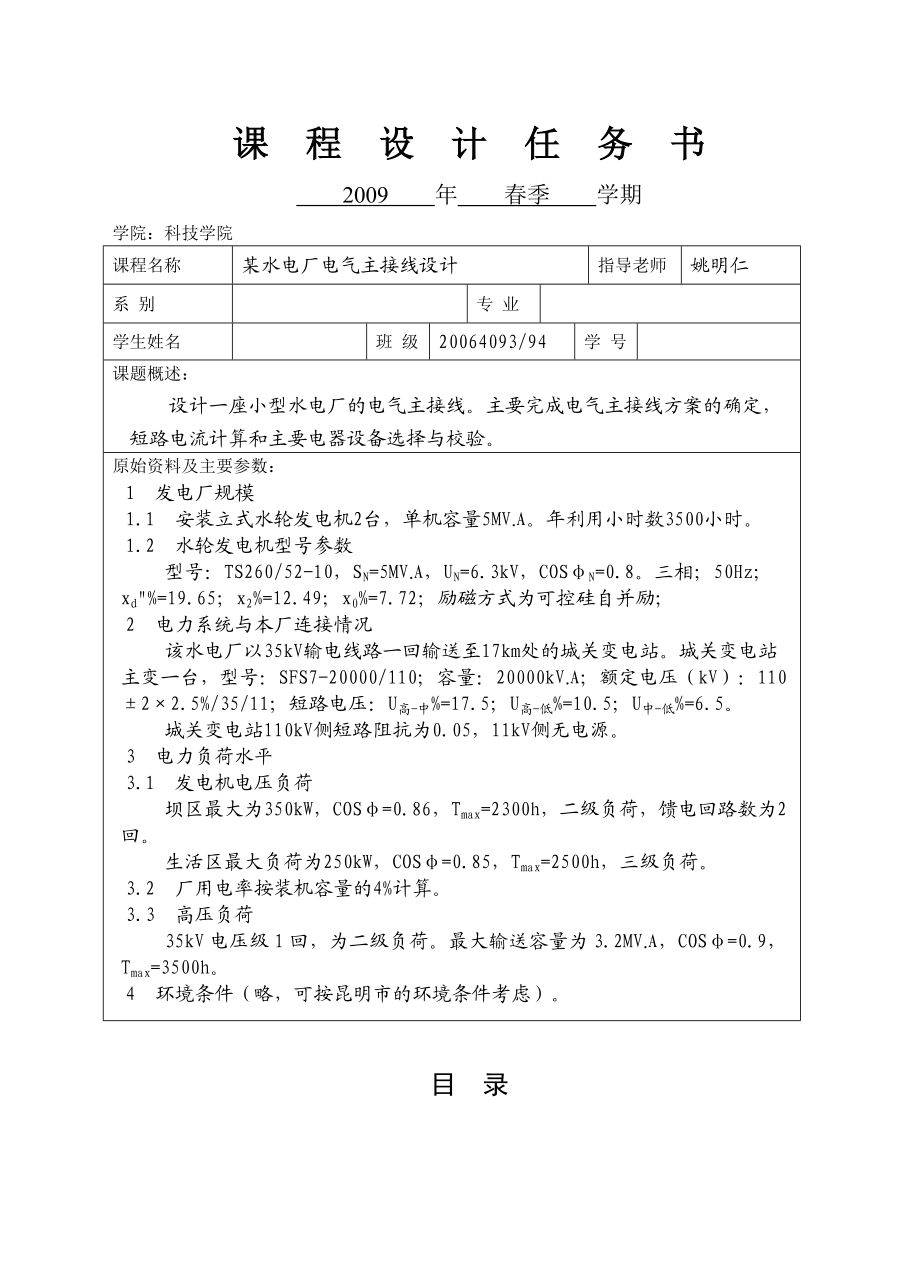 某水电厂电气主接线设计.doc_第2页