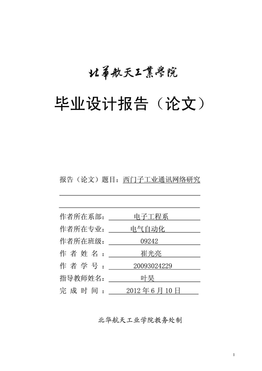 西门子工业通信网络.doc_第1页