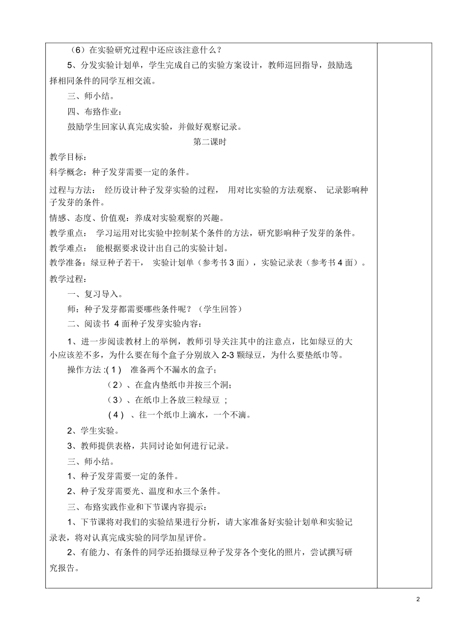 教育科学出版社五年级科学上册教案(全册).docx_第2页