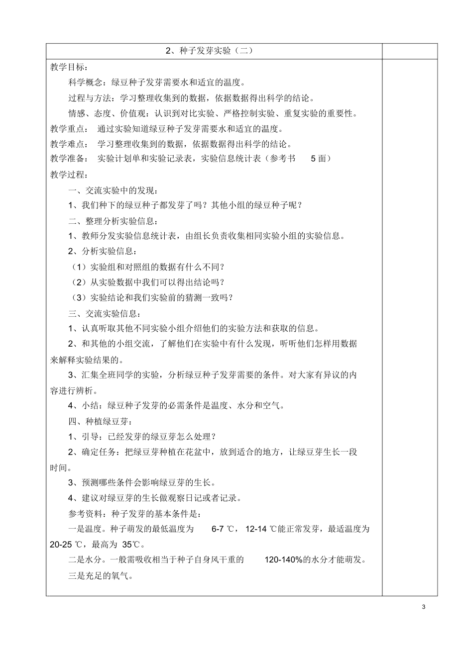 教育科学出版社五年级科学上册教案(全册).docx_第3页