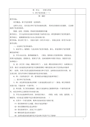 教育科学出版社五年级科学上册教案(全册).docx