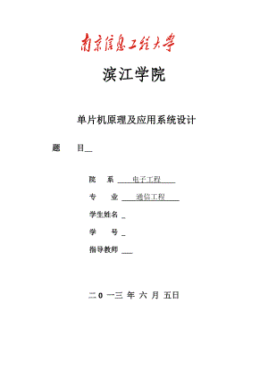 基于CPLD的智能交通灯控制系统.doc