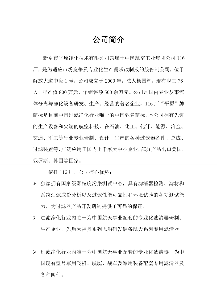 公司简介和业绩.doc_第1页