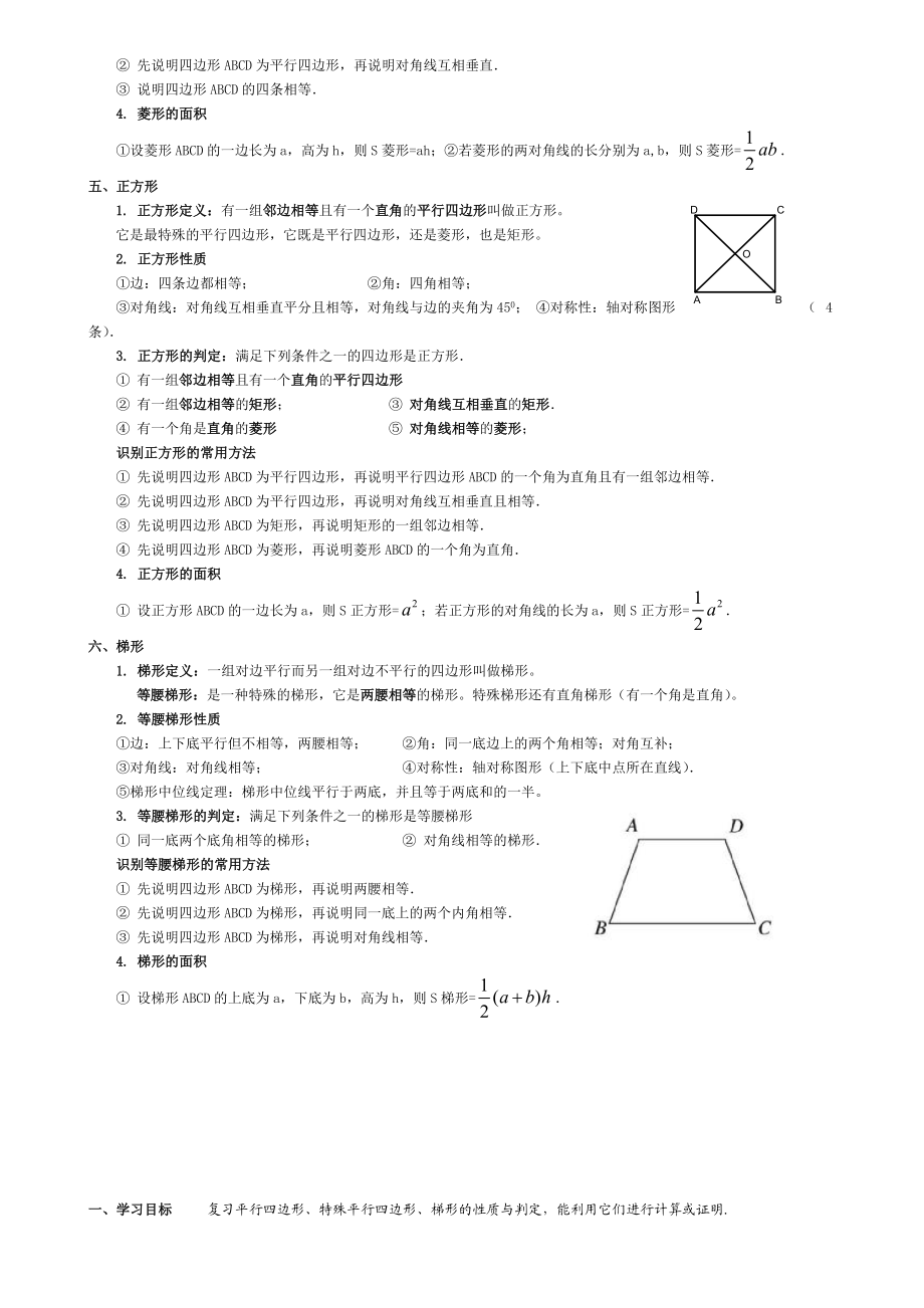 初二下学期平行四边形所有知识点总结和常考题型练习题.doc_第2页