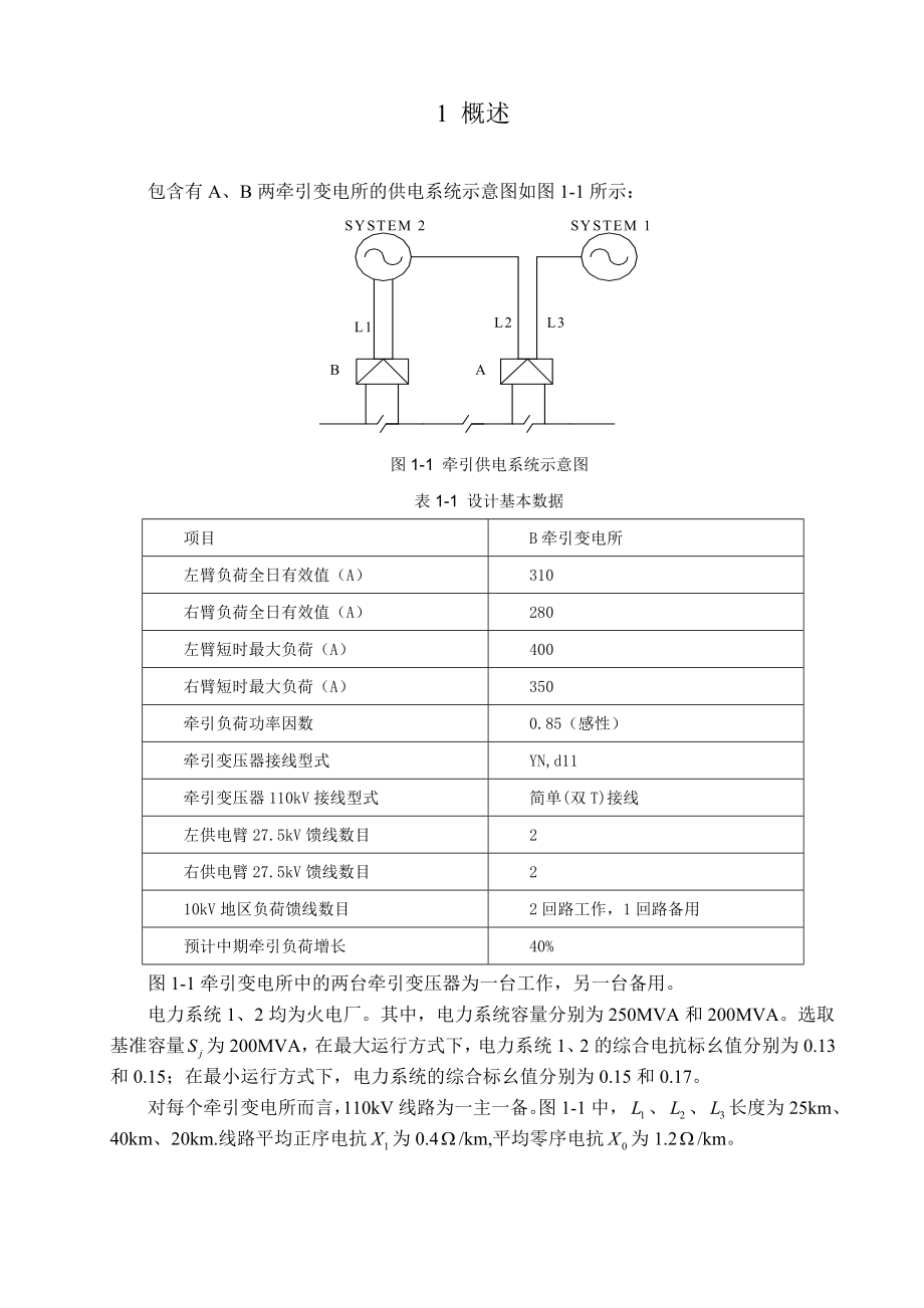 3110.牵引变电所B主接线及变压器容量计算.doc_第3页