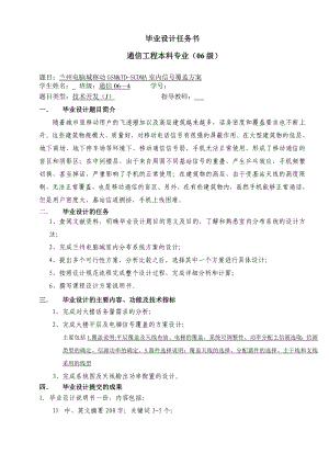 [毕业设计 论文 精品]兰州电脑城移动GSM&TDSCDMA室内信号覆盖方案 毕业设计及任务书.doc