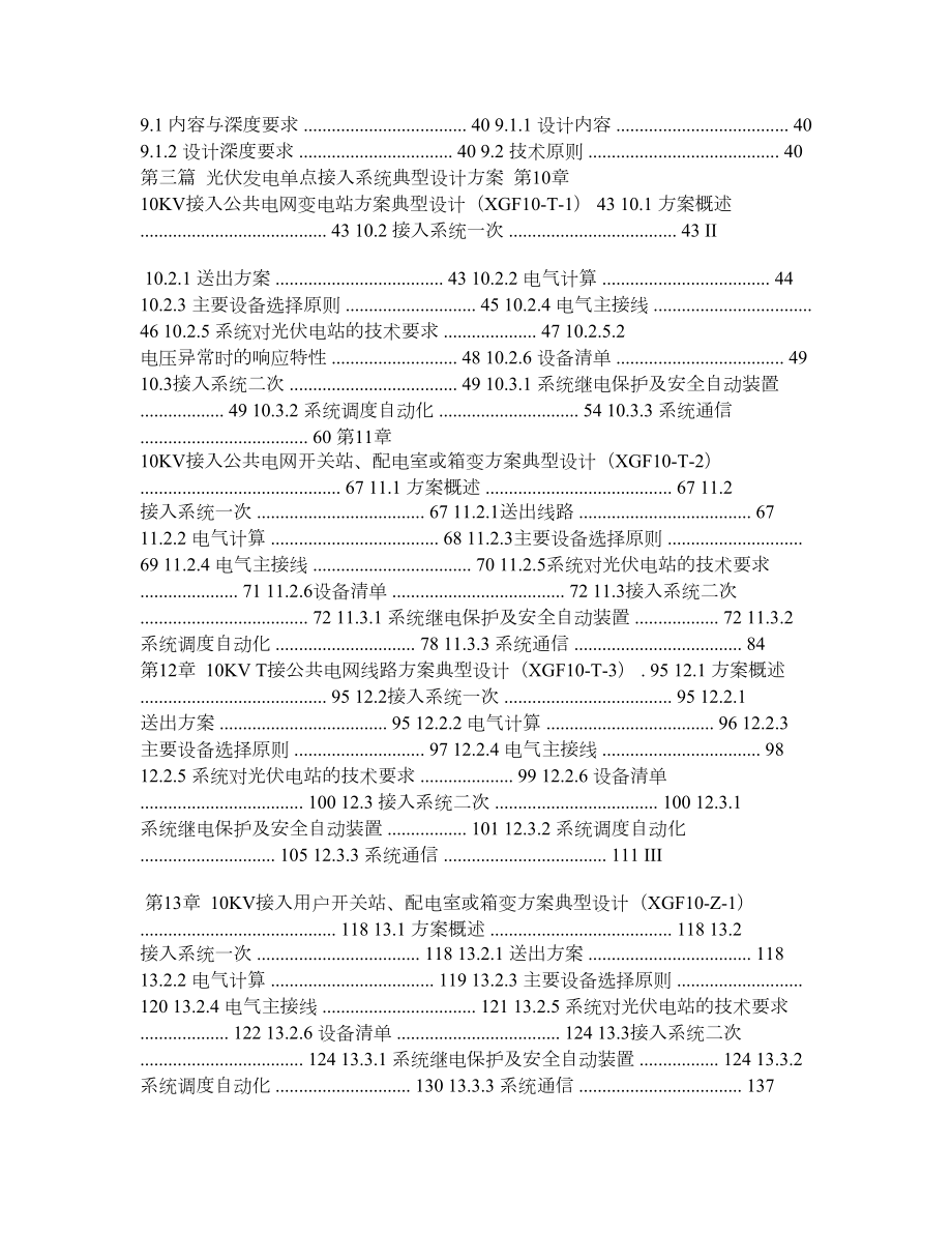 分布式光伏发电接入系统典型设计.doc_第2页