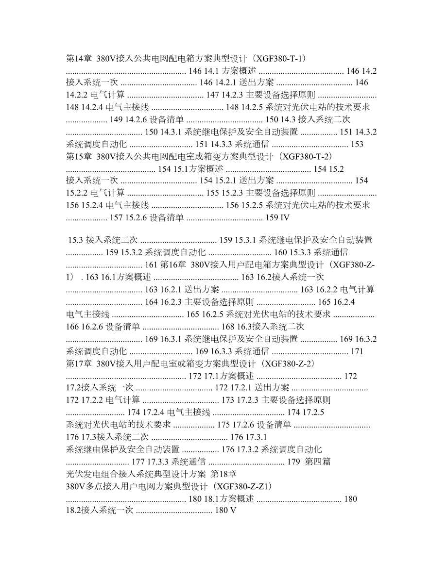 分布式光伏发电接入系统典型设计.doc_第3页