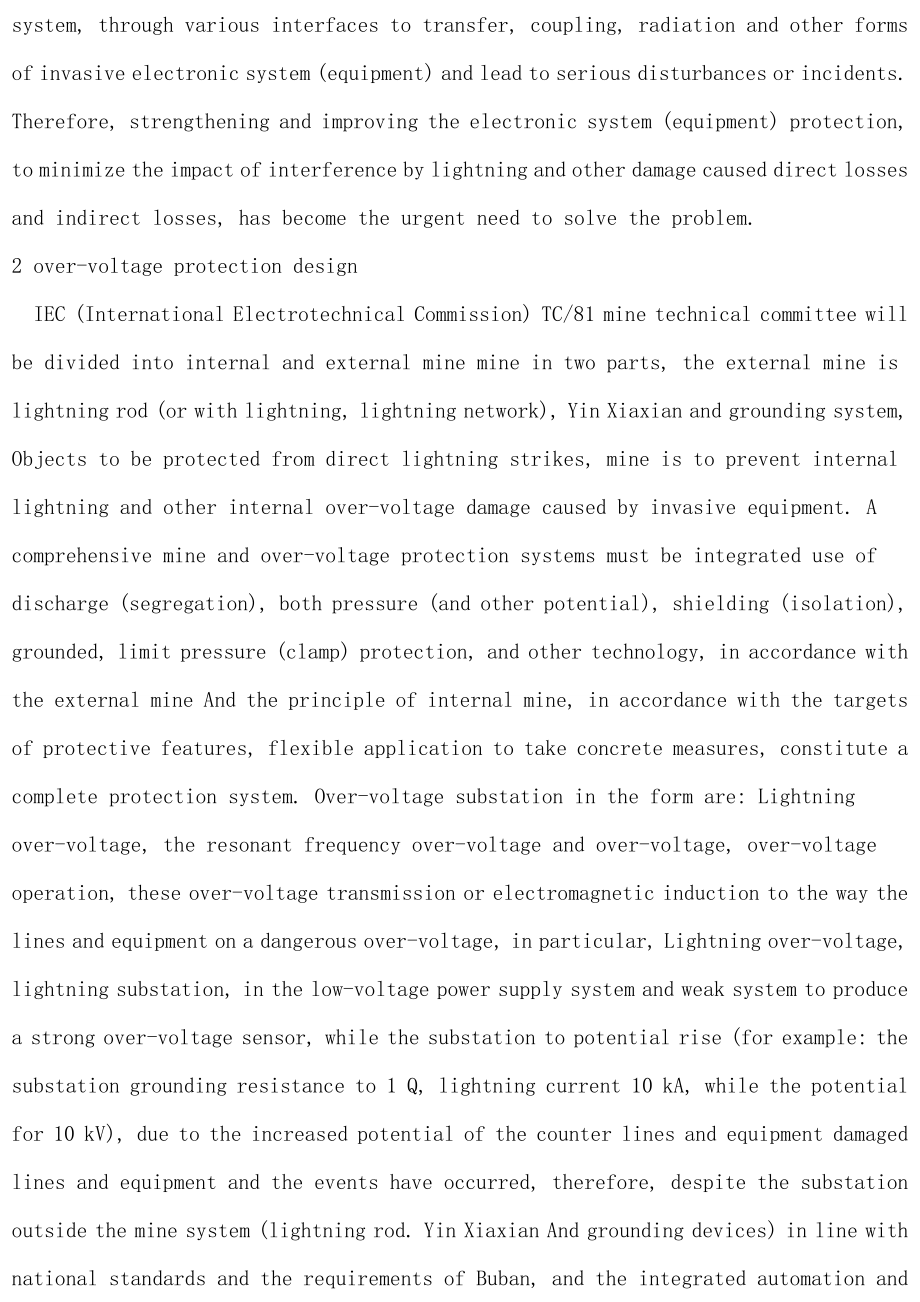 变电站系统过电压防护技术中英文翻译.doc_第2页