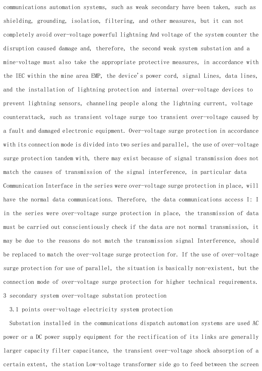 变电站系统过电压防护技术中英文翻译.doc_第3页