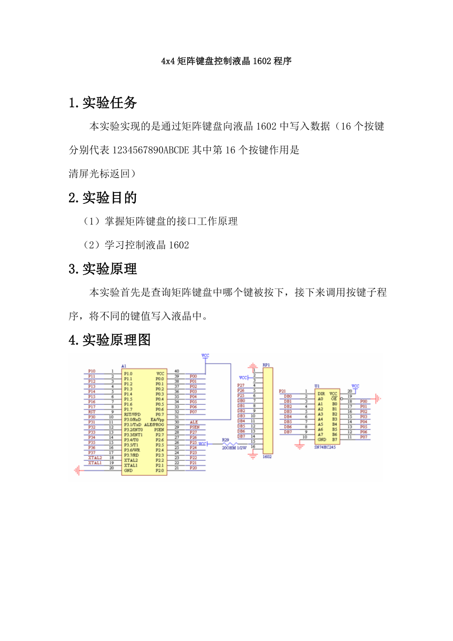 【精】4x4矩阵键盘控制液晶1602程序.doc_第1页