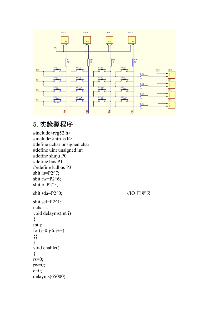 【精】4x4矩阵键盘控制液晶1602程序.doc_第2页