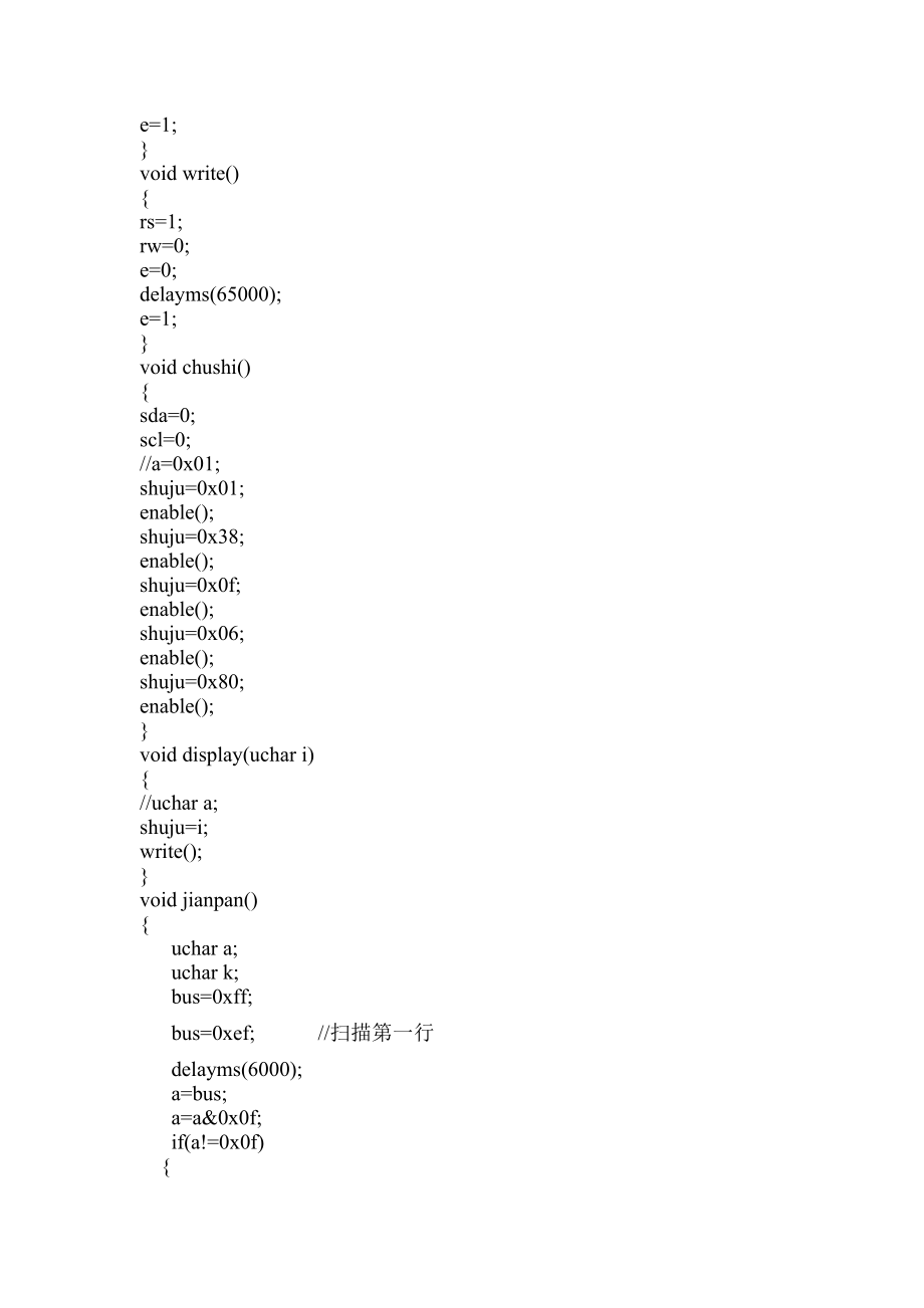 【精】4x4矩阵键盘控制液晶1602程序.doc_第3页