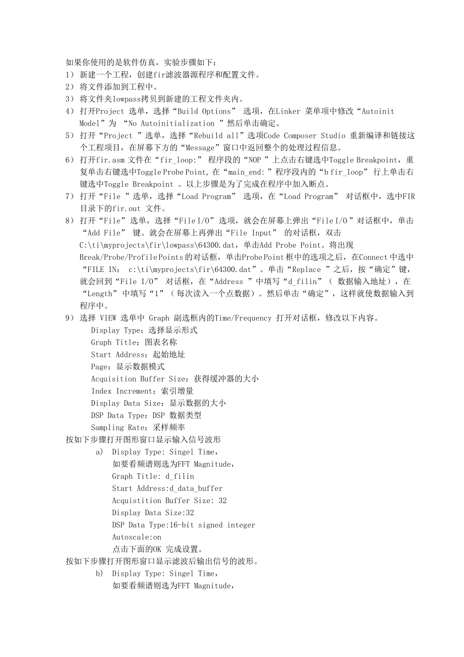 武汉理工基于fir的高通滤波器DSP综合报告.doc_第3页