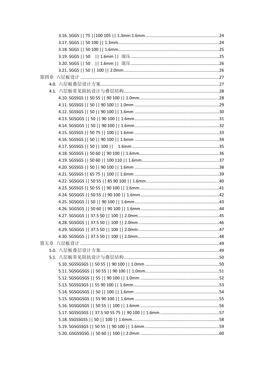 PCB常用阻抗设计及叠层.doc_第2页