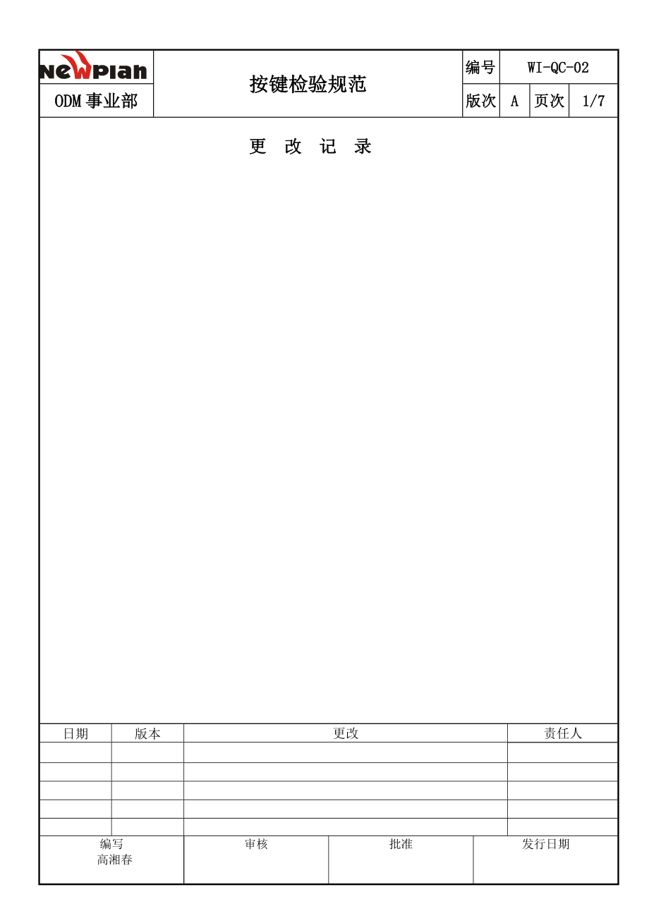 02按键检验规范——某设计公司（手机类）.doc_第1页