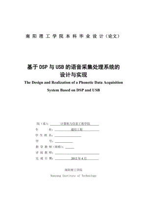 通信工程毕业设计（论文）基于DSP与USB的语音采集处理系统的设计与实现.doc