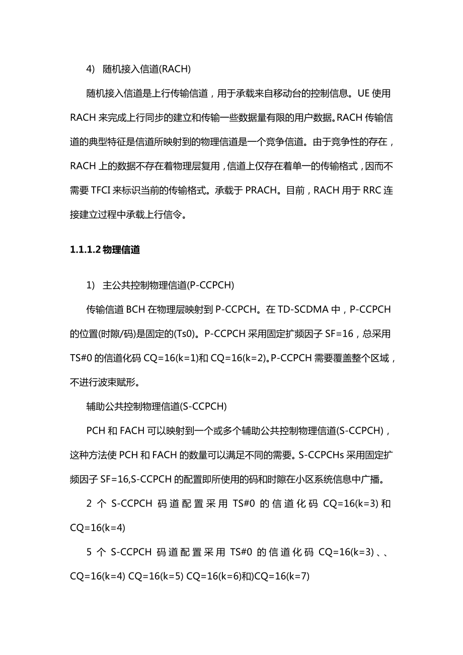 中国移动TD网络性能研究报告.doc_第2页