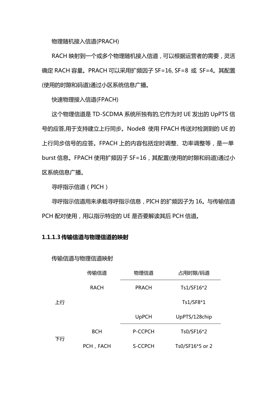 中国移动TD网络性能研究报告.doc_第3页