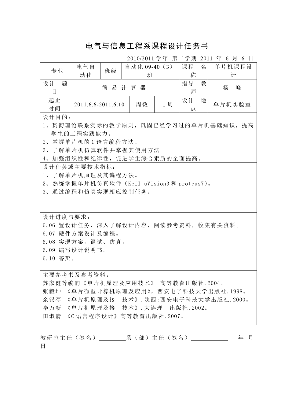 单片机简易计算器.doc_第2页