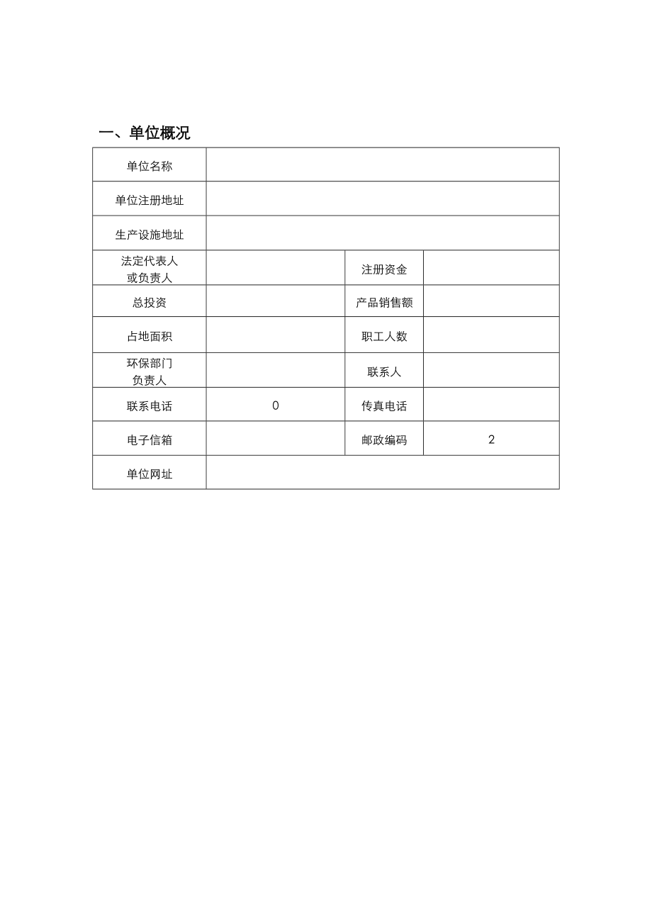 危险废物管理计划范本.doc_第2页