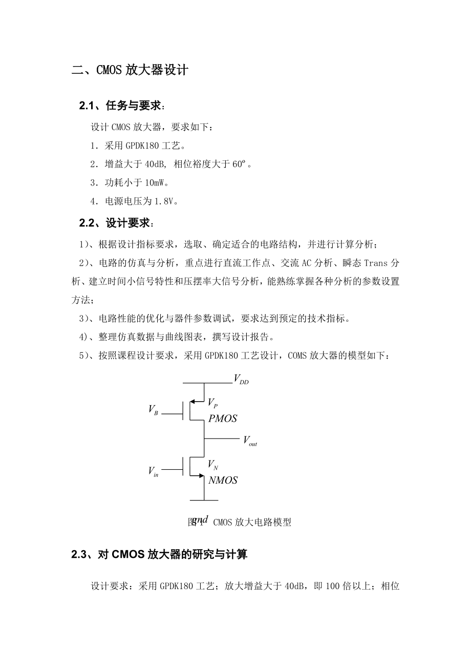 课程设计COMS放大器设计说明书.doc_第3页