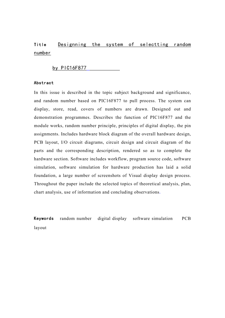 基于PIC16F877单片机的随机抽号系统设计毕业论文.doc_第2页